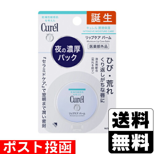 楽天市場】キュレル リップケアバーム 4.2g リップバーム リップパック