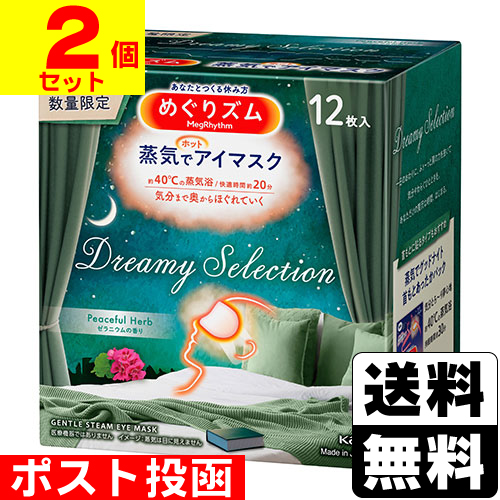 楽天市場】【数量限定】[花王]めぐりズム 蒸気でホットアイマスク