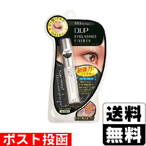 ディーアップ アイラッシュ フィクサーEX552 12本セット 楽天市場】D-UP公式 つけまつげ 接着剤 ディーアップ アイ