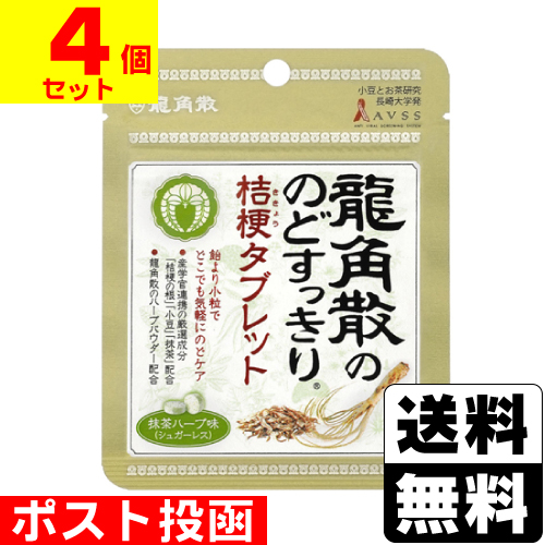 龍角散ののどすっきり桔梗タブレット 龍角散の のどすっきり桔梗タブレット 抹茶ハーブ味｜株式会社龍角散