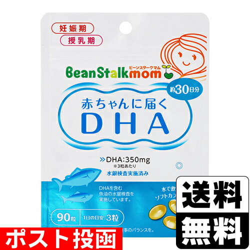 楽天市場 ポスト投函 雪印ビーンスターク ビーンスタークマム 赤ちゃんに届くdha 90粒 約30日分 ドラッグストアザグザグ通販
