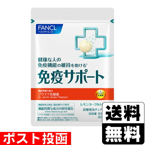 楽天市場】ファンケル 免疫サポート 30日分 60粒 : マツモトキヨシ