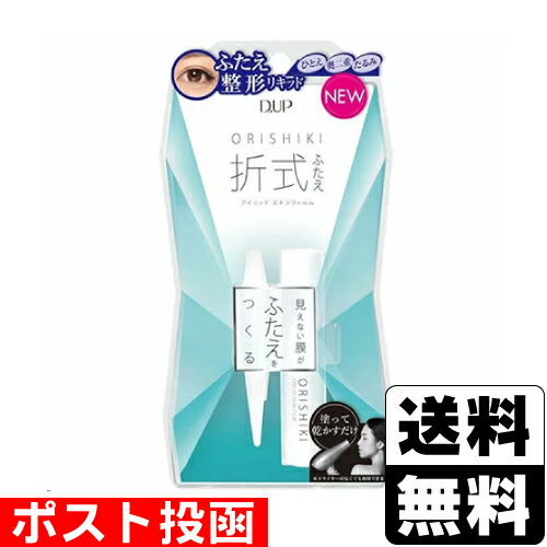 テレビで話題 ■ポスト投函■ DUP ORISHIKI 4ml※パッケージ潰れご了承ください アイリッドスキンフィルム 折式 セール