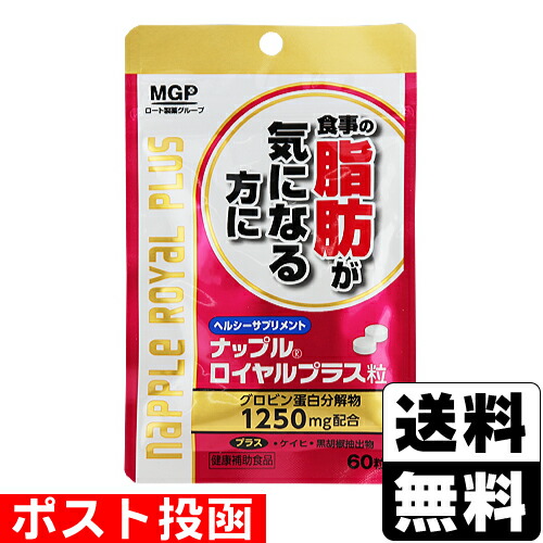 新品★ナップルジーアイプラス粒 180粒入／エムジーファーマ　２箱 ナップルジーアイプラス 180粒※ 食事の糖質が気になる方に！