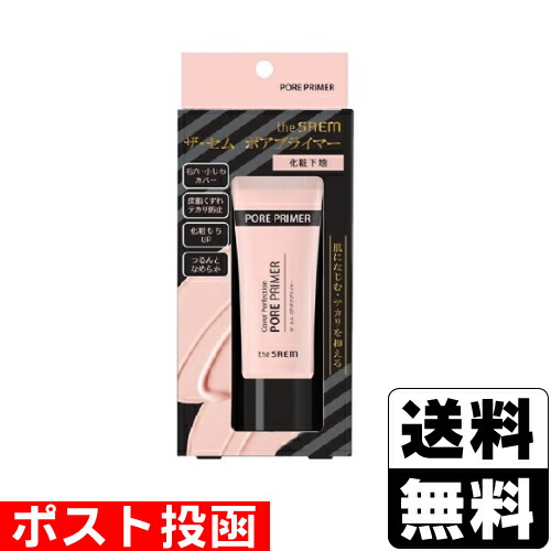 楽天市場】【郵パケット】ザ・セム ポアプライマー the SAEM PORE