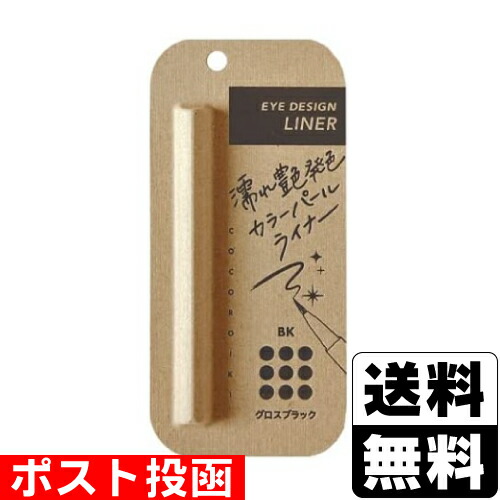 ココロイキ　アイデザインライナー BRBK ブロンズブラック　 3本セット ココロイキ アイデザインライナー BRBK ブロンズブラック 3本セット
