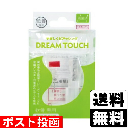 大人気新作 ポスト投函 ドリームタッチ 軟骨用 ボールタイプ シルバー 2 5mm 1