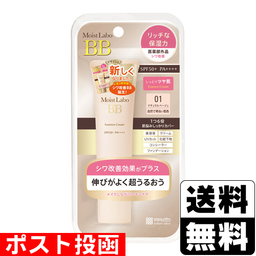 楽天市場】モイストラボ(Moist Labo) BBエッセンスクリーム 01