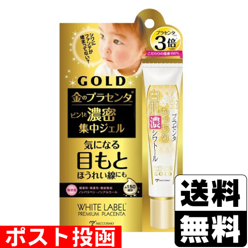 楽天市場】プラセンタアイクリーム ホワイトラベル もっちり白肌濃