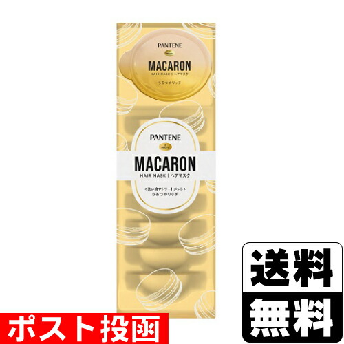 楽天市場】パンテーン マカロンヘアマスク 色つやリッチ 12ml*8個入