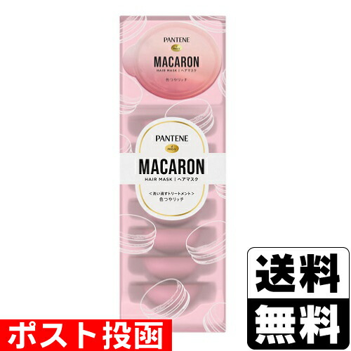 楽天市場】パンテーン マカロンヘアマスク 色つやリッチ 12ml*8個入