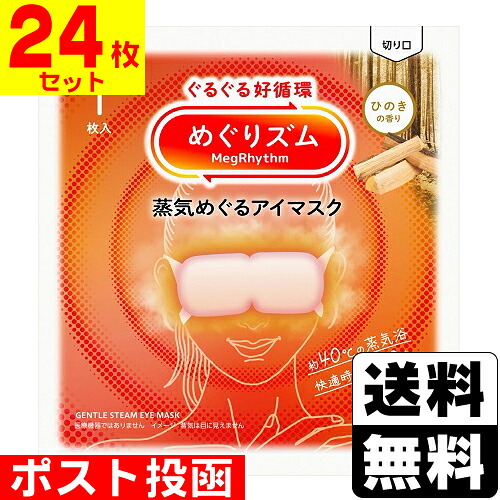 楽天市場】花王 めぐりズム 蒸気でホットアイマスク 無香料 箱なし 12