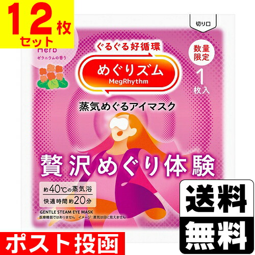 楽天市場】＼企画品も選べる☆36枚セット／[花王]めぐりズム 蒸気で