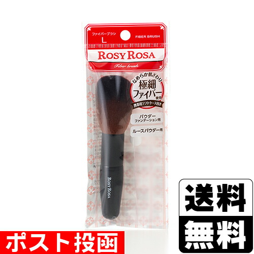 lロージー 試してみた】ファイバーブラシL ロージーローザのリアルな口コミ