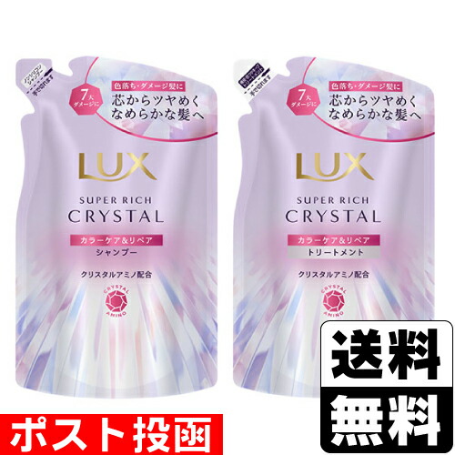楽天市場】ラックス(LUX) スーパーリッチクリスタル カラーケア