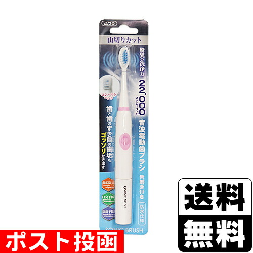 楽天市場】□ポスト投函□SONIC BRUSH 電動ソニック歯ブラシ 付
