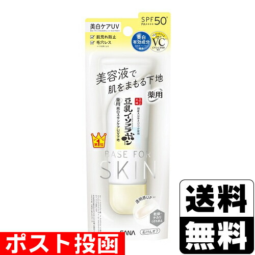 【１０個セット】 常盤薬品 サナ なめらか本舗 スキンケアUV下地 NC クリアベージュ(50g)×１０個セット 4964596702785_m_p.jpg
