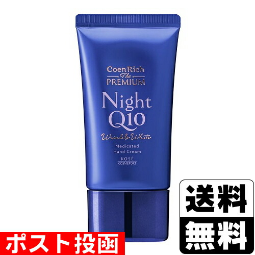 楽天市場】コエンリッチ ザ プレミアム 薬用リンクルナイト ハンド
