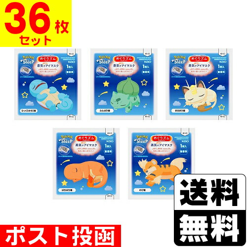 楽天市場】[花王]めぐりズム 蒸気でホットアイマスク ポケモン