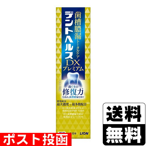 楽天市場】デントヘルス薬用ハミガキDXプレミアム(90g)【デントヘルス