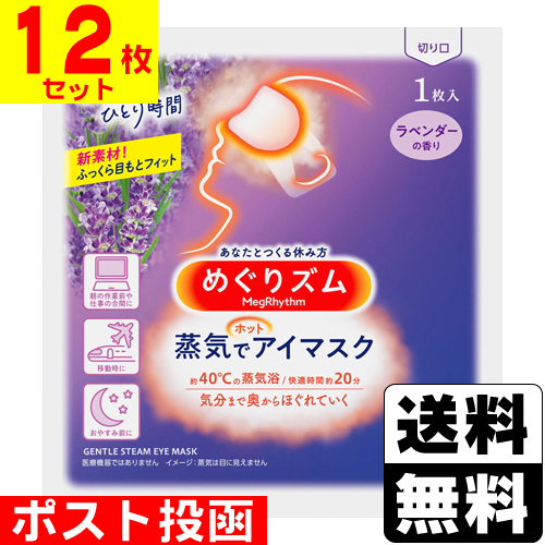 楽天市場】＼限定品も選べる☆２４枚セット／[花王]めぐりズム 蒸気で 