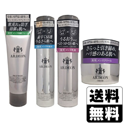 アルデオン 薬用メンズ洗顔フォーム 120g＋化粧水 150ml+乳液 120ml+クリーム 50g 7,326円