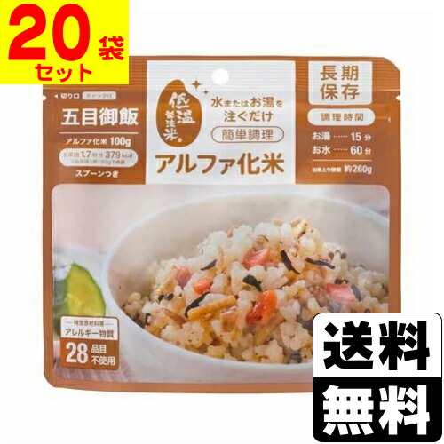 [アイリスフーズ] アルファ化米 五目御飯　100g 【20袋セット】