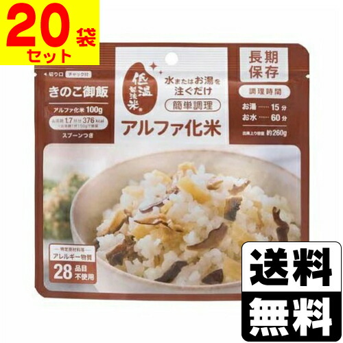 [アイリスフーズ] アルファ化米 きのこ御飯 100g 【20袋セット】