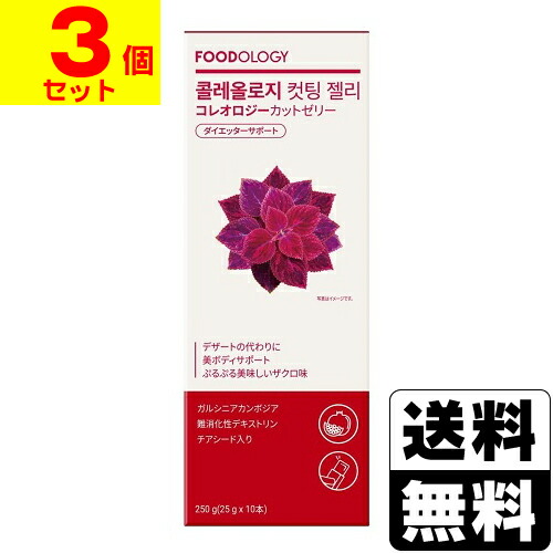 FOODOLOgY コレオロジーカットゼリー 10本入【3個書き割り】