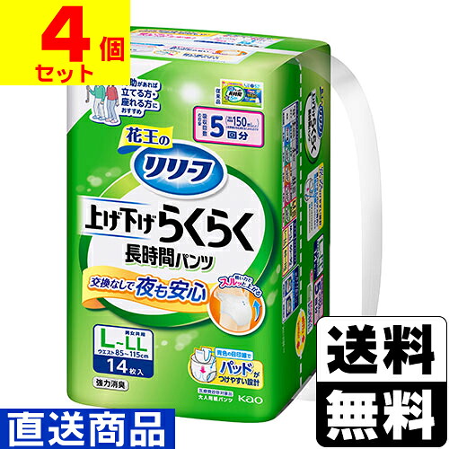 ■直送■ [花王] リリーフ パンツタイプ 上げ下げらくらく長時間パンツ 5回分 L-LLサイズ 14枚入 【1ケース(4個入)】 同梱不可キャンセル不可[送料無料]
