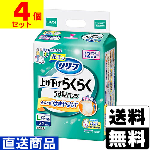 ■直送■ [花王] リリーフ パンツタイプ 上げ下げらくらくうす型パンツ 2回分 Lサイズ 22枚入 【1ケース(4個入)】 同梱不可キャンセル不可[送料無料] 6,420円
