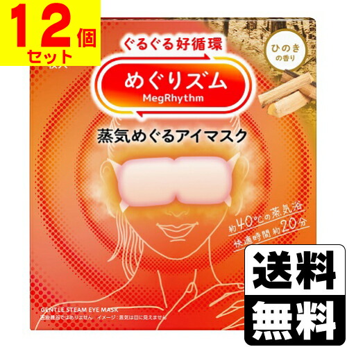[花王] めぐりズム 蒸気めぐるアイマスク ひのきの香り 12枚入 【1ケース(12個入)】
