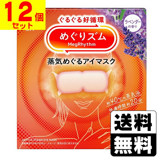 [花王] めぐりズム 蒸気めぐるアイマスク ラベンダーの香り 12枚入 【1ケース(12個入)】
