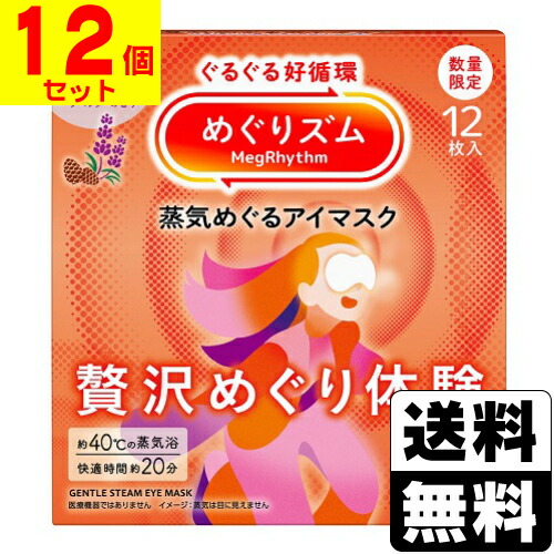 [名取り草]めぐりズム 蒸汽船めぐる目隠し 贅沢さめぐりくぐり抜ける シダーウッド＆ラベンダーの芳ばしさ 12枚入【1容れもの(12個入)】