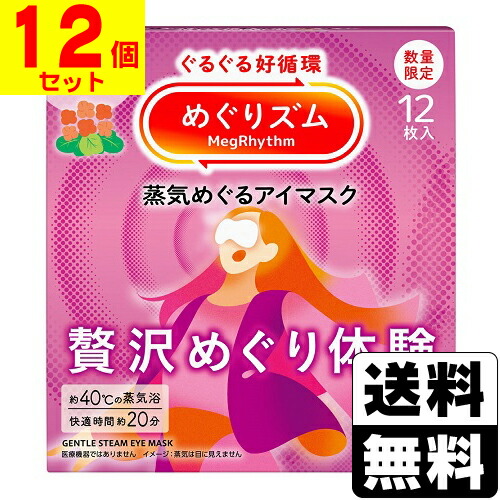 [名取り草]めぐりズム 蒸汽船めぐる目隠し 贅沢さめぐりくぐり抜ける ゼラニウムの芳ばしさ 12枚入【1容れもの(12個入)】