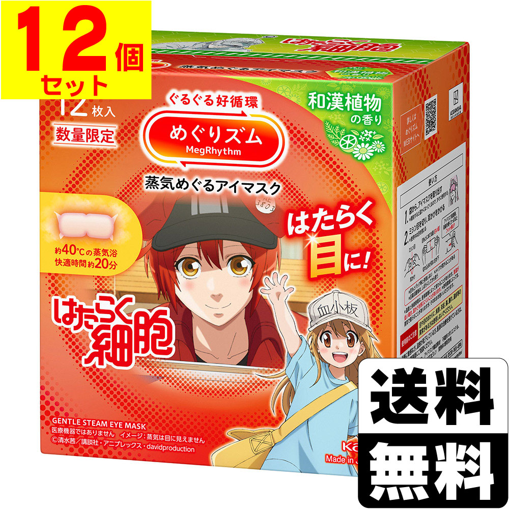 [花王] めぐりズム 蒸気めぐるアイマスク はたらく細胞デザイン 和漢植物の香り 12枚入 【12個セット】