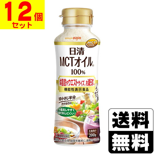 [日清オイリオ]日清MCTオイル HC 200g【12個セット】｜ドラッグストアザグザグ通販