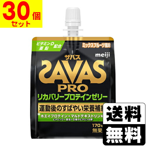 [明治] ザバス プロ リカバリープロテインゼリ-180g 【30個セット】