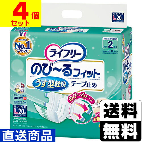 ■直送■ [ユニチャーム] ライフリー のびーるフィットうす型軽快テープ止め Lサイズ 20枚 【1ケース(4個入)】 同梱不可キャンセル不可[送料無料]
