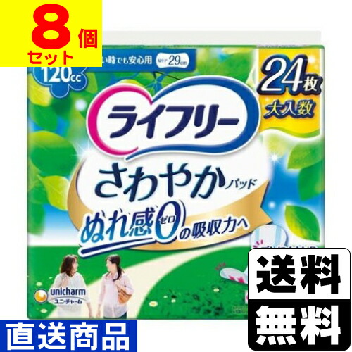 ■直送■[ユニチャーム]ライ無償性 口さかしいパッド 夥しい時でも安全性のある用 120竓 24枚入【1容れもの(8個入)】同梱不可とり止める不可[貨物輸送無料]