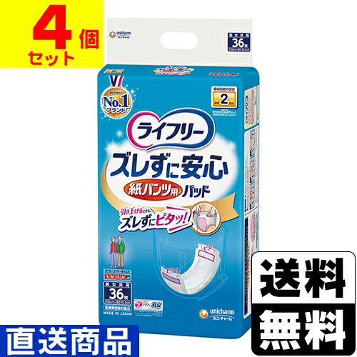 ■直送■ [ユニチャーム] ライフリー ズレずに安心紙パンツ専用尿とりパッド 36枚入 【1ケース(4個入)】 同梱不可キャンセル不可[送料無料]