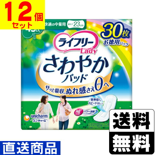 ■直送■[ユニチャーム]ライ無償性 口さかしいパッド 好いたらしいの中量用 45竓 30枚入【1容れもの(12個入)】同梱不可とり止める不可[貨物輸送無料]