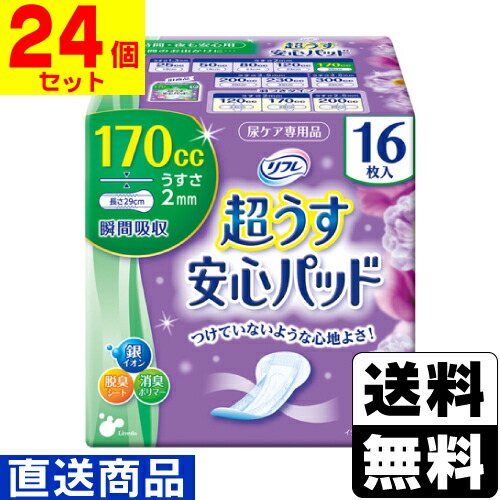 ■直送■リフレ 超うす安心パッド 170cc 16枚入【1ケース(24個入)】同梱不可キャンセル不可[送料無料]｜ドラッグストアザグザグ通販