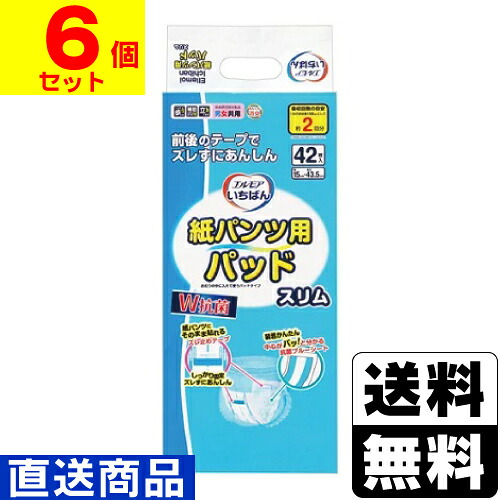 ■直送■ エルモアいちばん 紙パンツ用パッドスリム 42枚入 【1ケース(6個入)】 同梱不可キャンセル不可[送料無料]