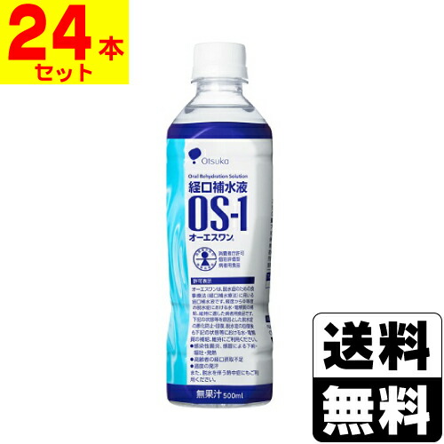 大塚製薬 OS-1 500ml 24本ケースの商品画像