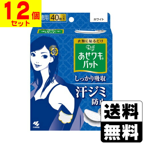小林製薬 Riff 【驚きの値段】 リフ あせワキパット ホワイト 超特価 40枚入 20組 12個セット