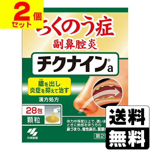 【第2類医薬品】 [小林製薬] チクナインa 28包 【2個セット】