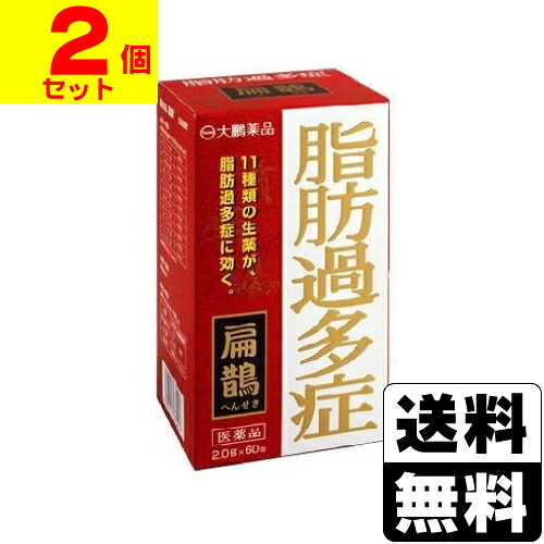 【第2類医薬品】 [大鵬薬品] 扁鵲(へんせき) 60包 【2個セット】