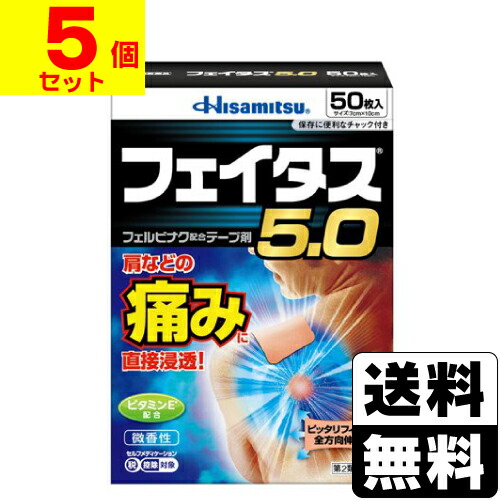【第2類医薬品】【セ税】 [久光製薬] フェイタス5.0 (50枚入) 【5個セット】