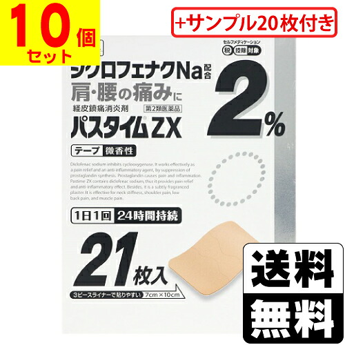 【第2類飲み薬】【セ税】【試供品20枚差し上げ物】[祐徳医薬品]通行手形ひと休みZX 21枚【10個書き割り】